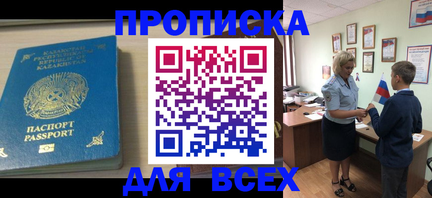 прописка для школы в Еманжелинске