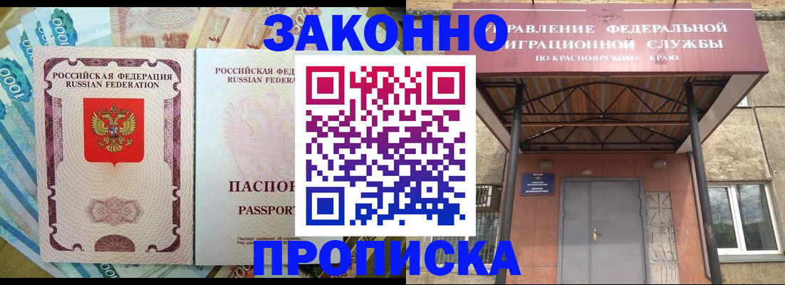 временная прописка в Еманжелинске